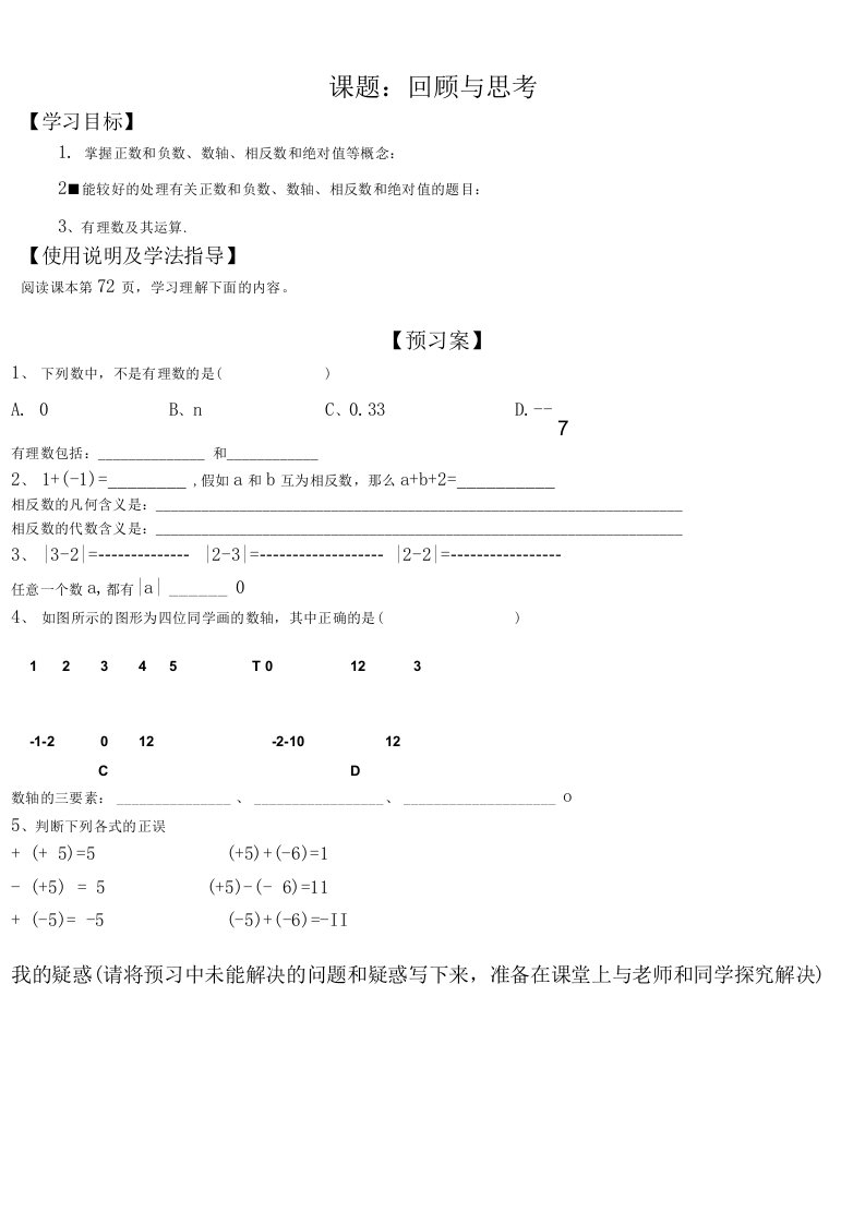 回顾与思考导学案