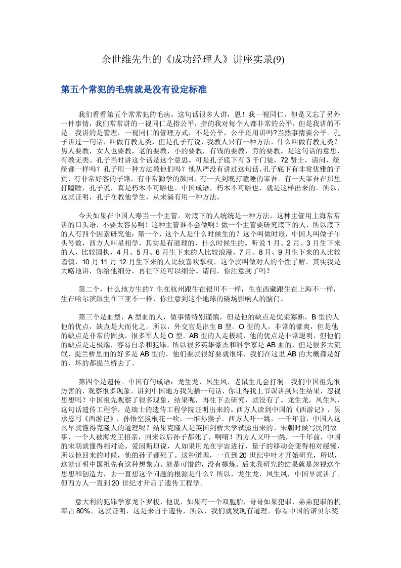 职业经理人-余世维先生的成功经理人讲座实录9