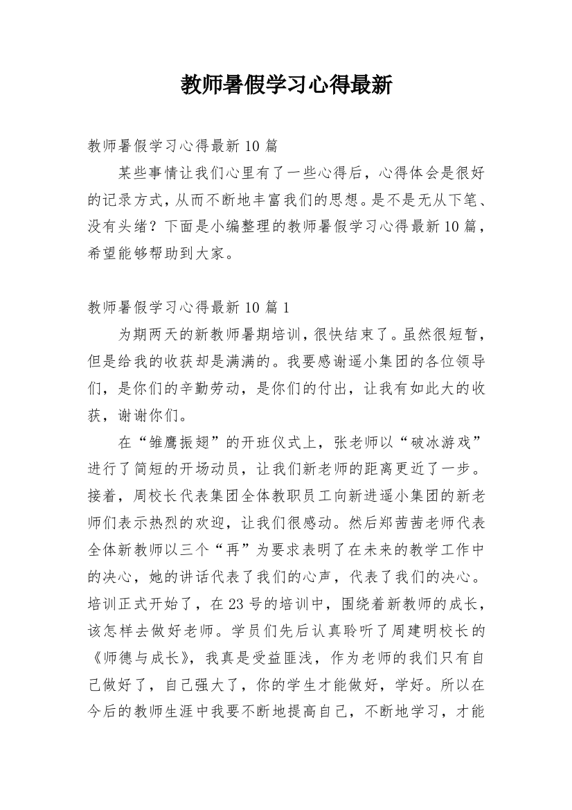 教师暑假学习心得最新