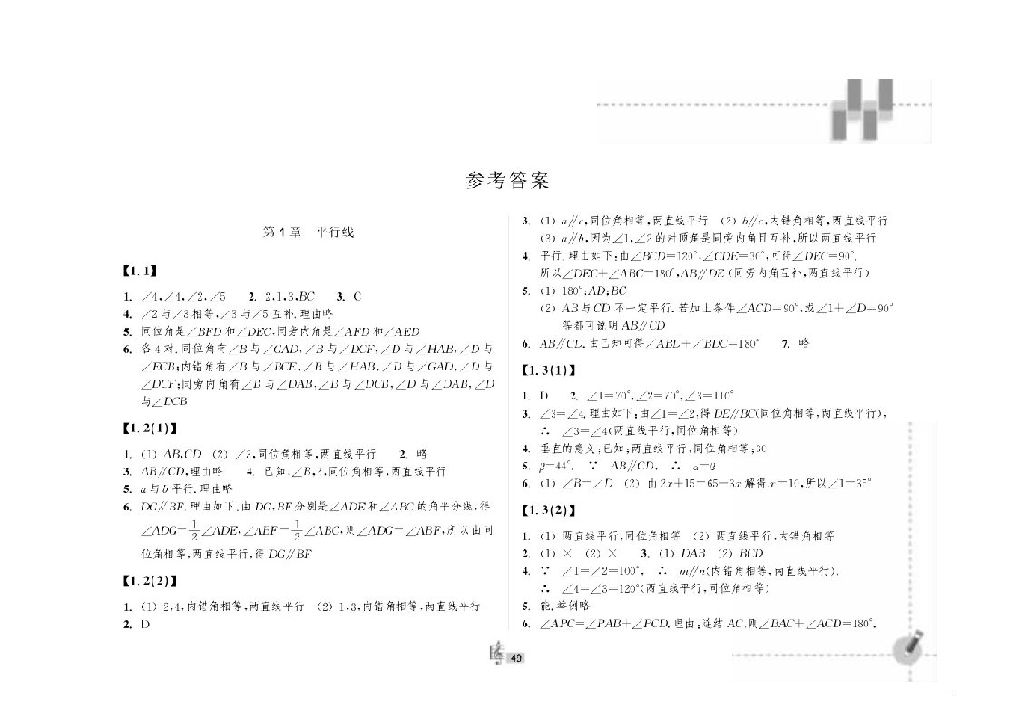 浙教版八上数学作业本答案