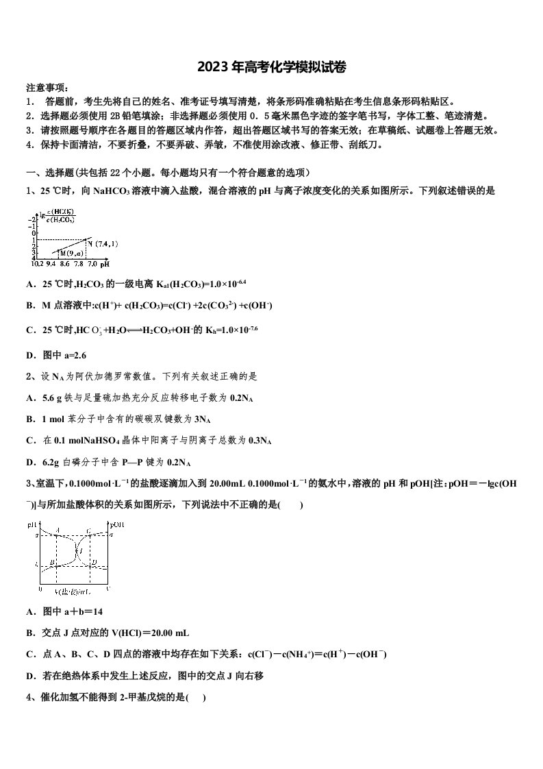 北京市西城14中2023届高三第五次模拟考试化学试卷含解析