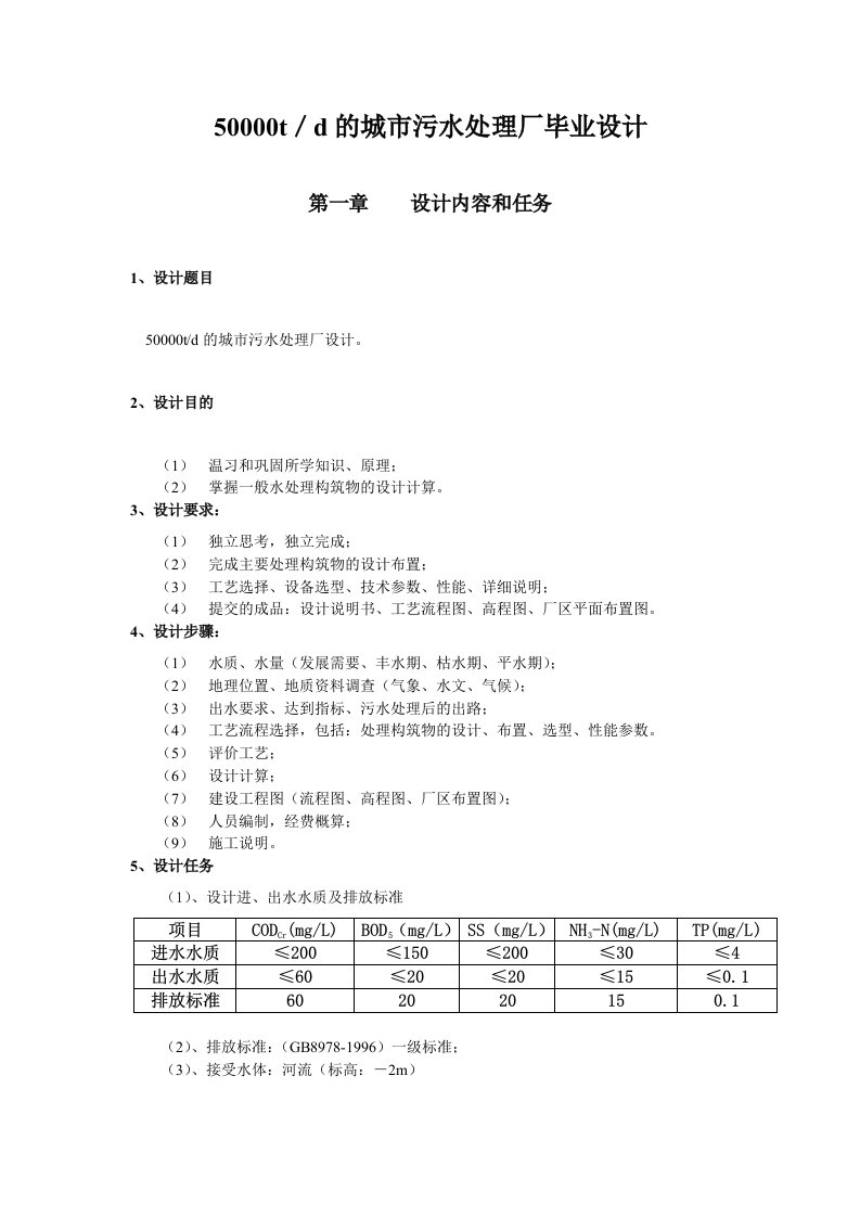 50000t／d的城市污水处理厂毕业设计