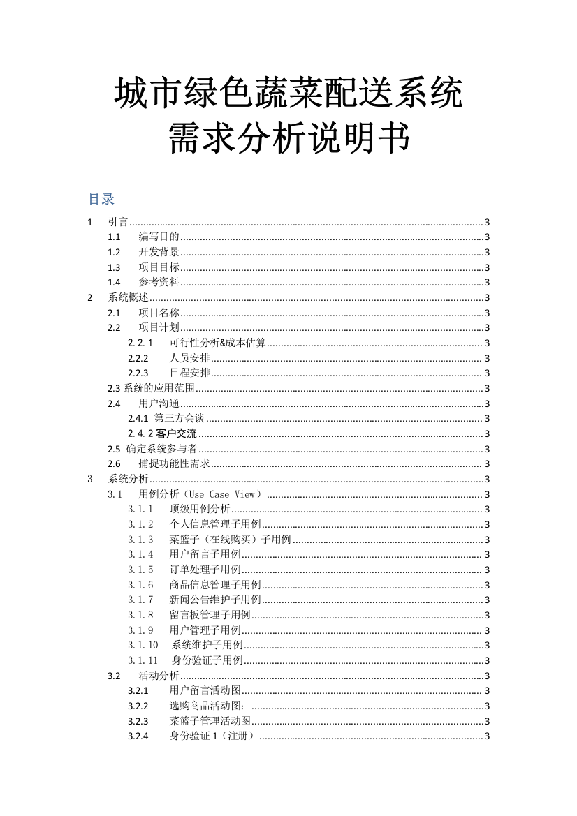 2.2万亩油茶种植基地及2000吨年精制茶油生产线项目可行性研究报告书