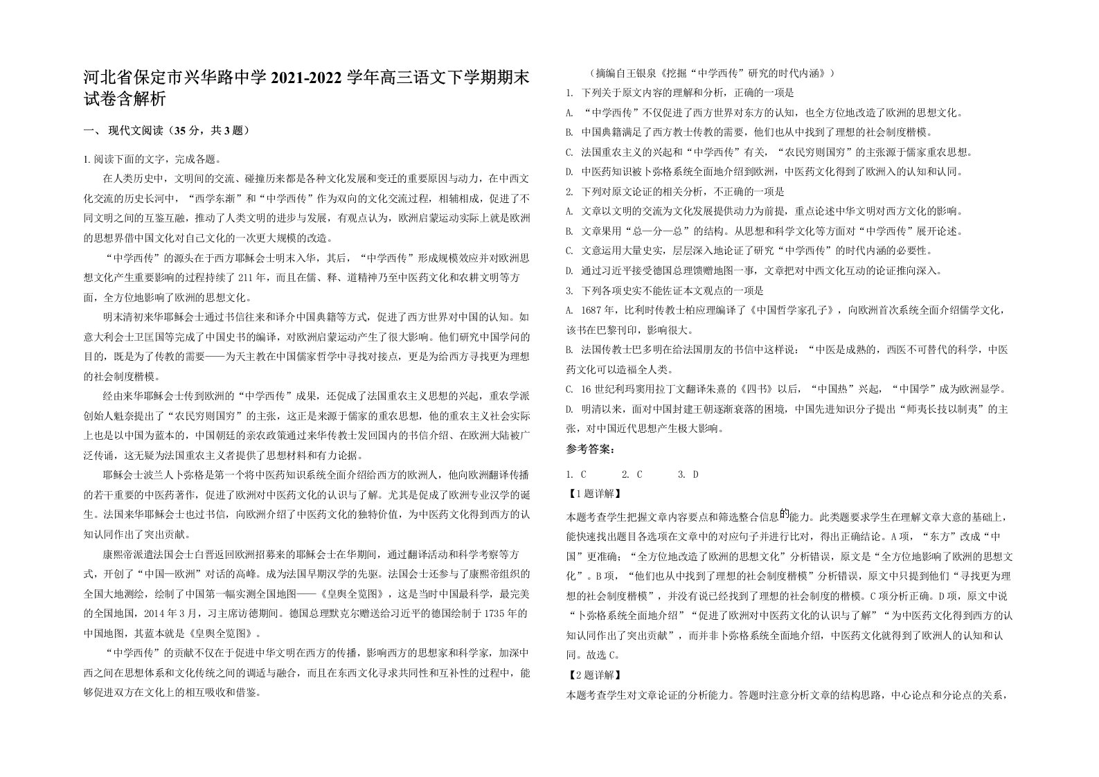 河北省保定市兴华路中学2021-2022学年高三语文下学期期末试卷含解析