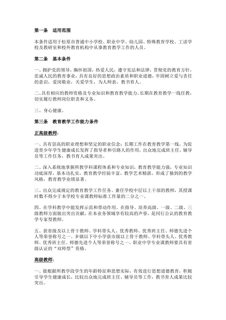 正高级教师职称条件