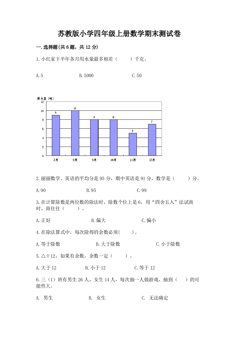 苏教版小学四年级上册数学期末测试卷附答案【模拟题】