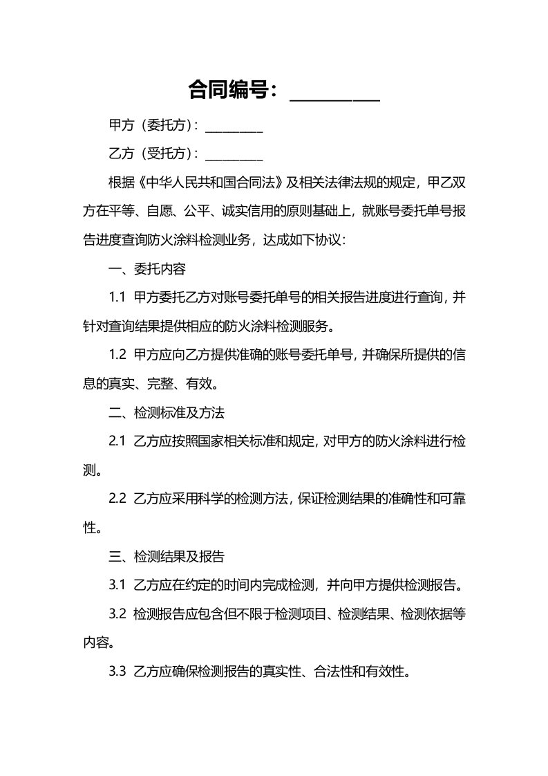 账号委托单号报告进度查询防火涂料检测委托合同单