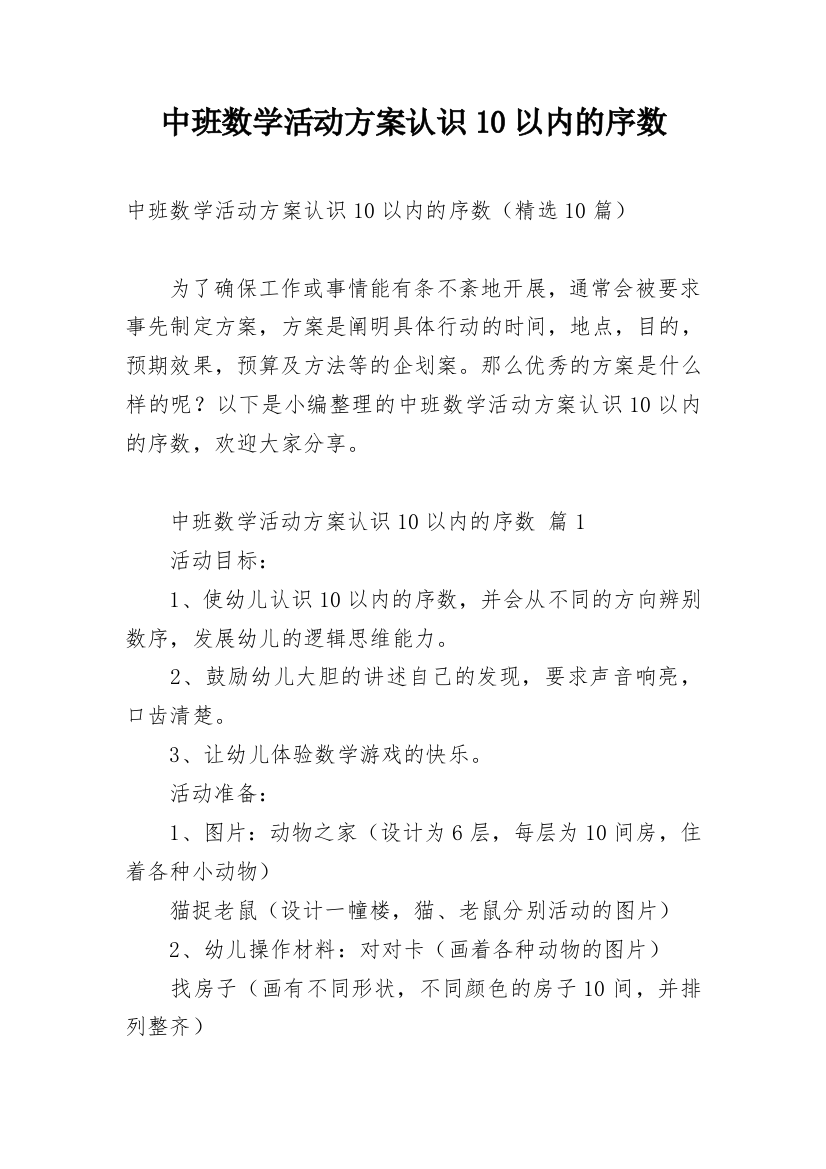 中班数学活动方案认识10以内的序数_2