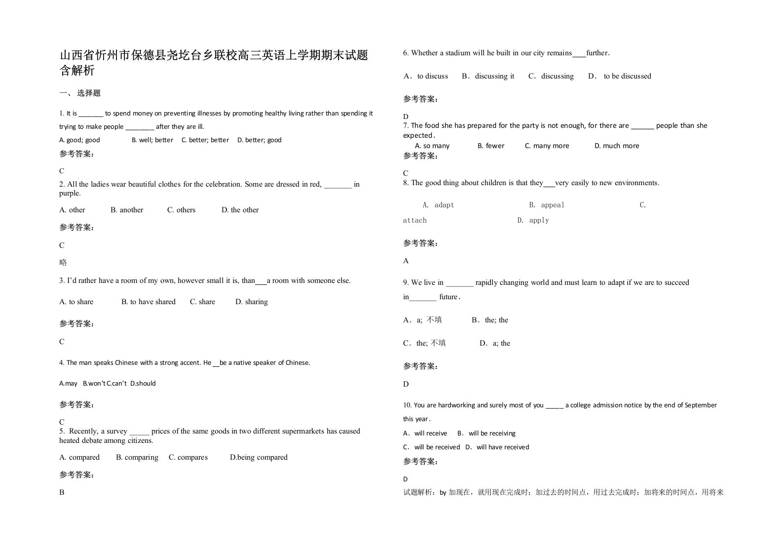 山西省忻州市保德县尧圪台乡联校高三英语上学期期末试题含解析