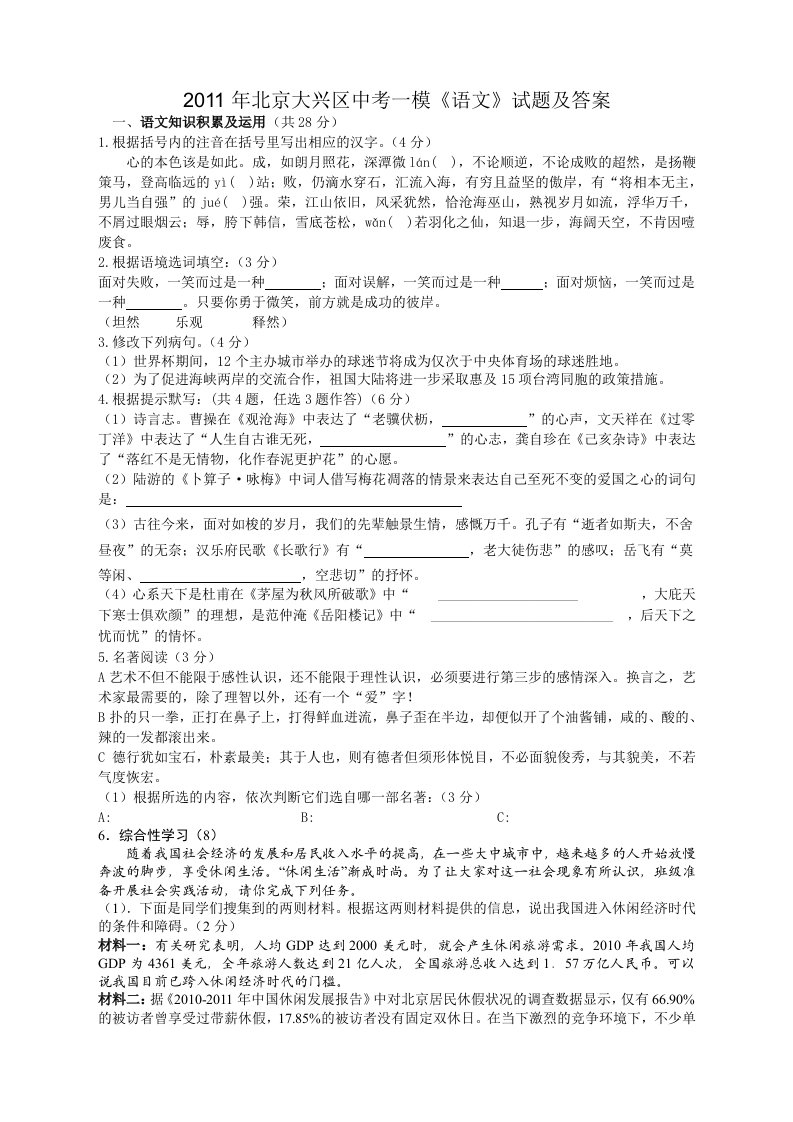 2011年北京大兴区中考一模《语文》试题及答案