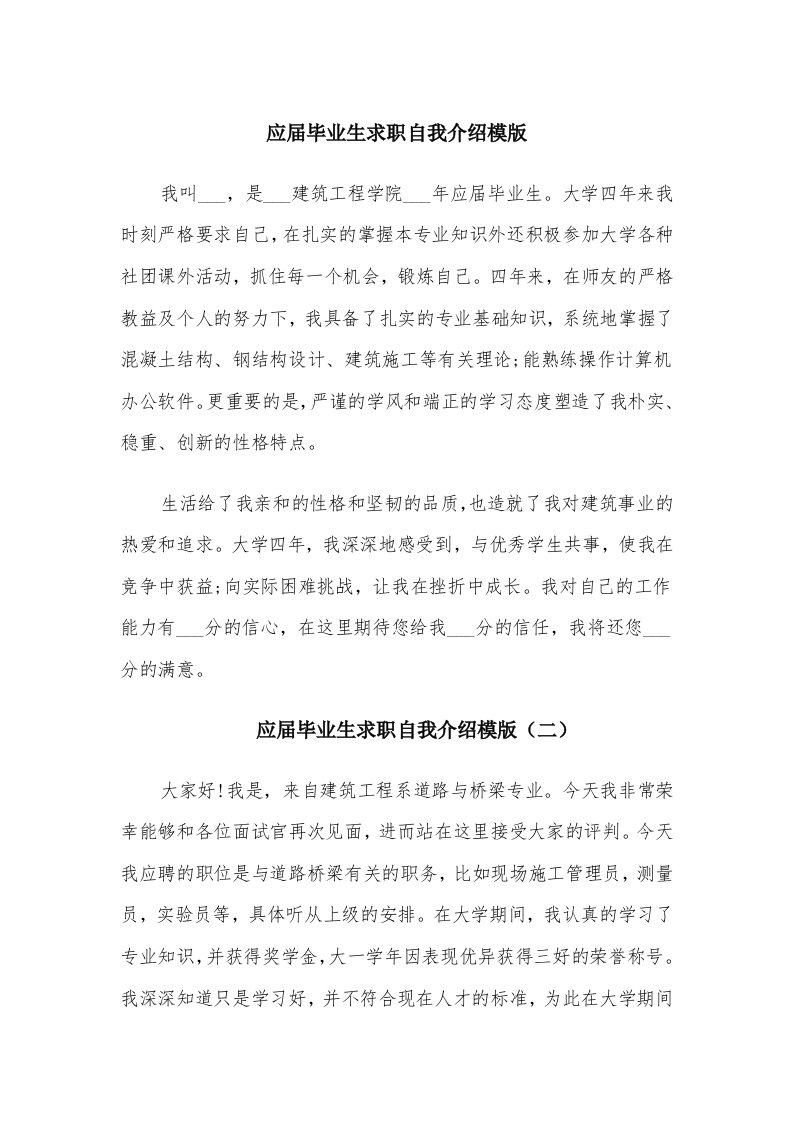 应届毕业生求职自我介绍模版