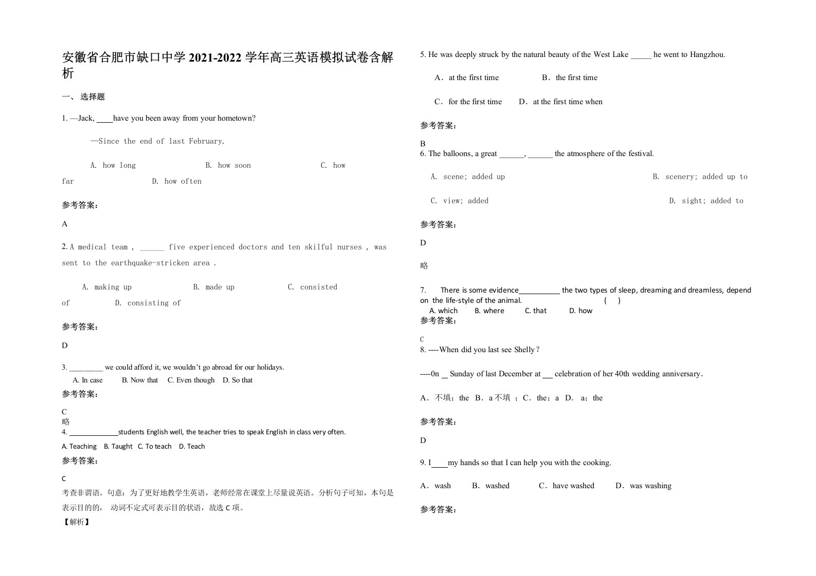 安徽省合肥市缺口中学2021-2022学年高三英语模拟试卷含解析