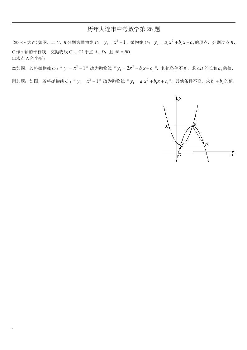 历年大连市中考数学第26题