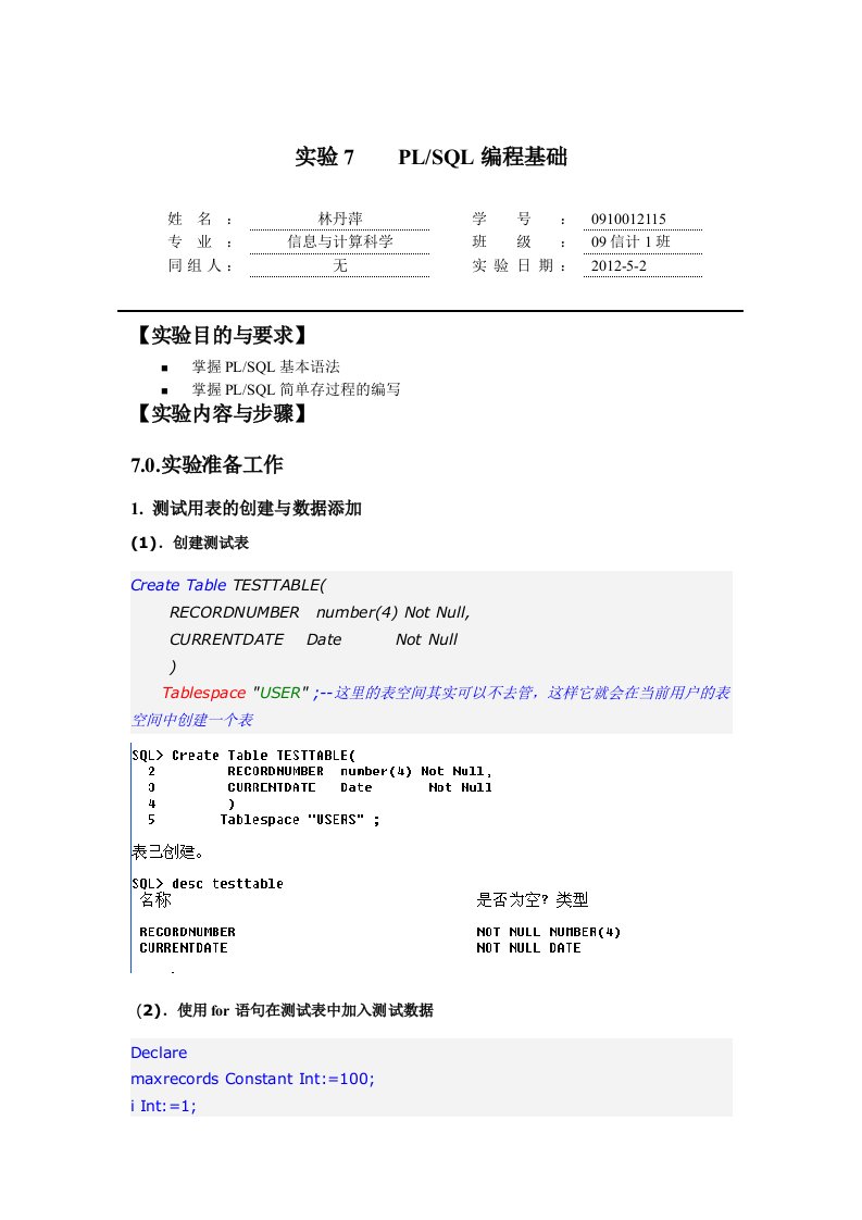 大型数据库技术实验7