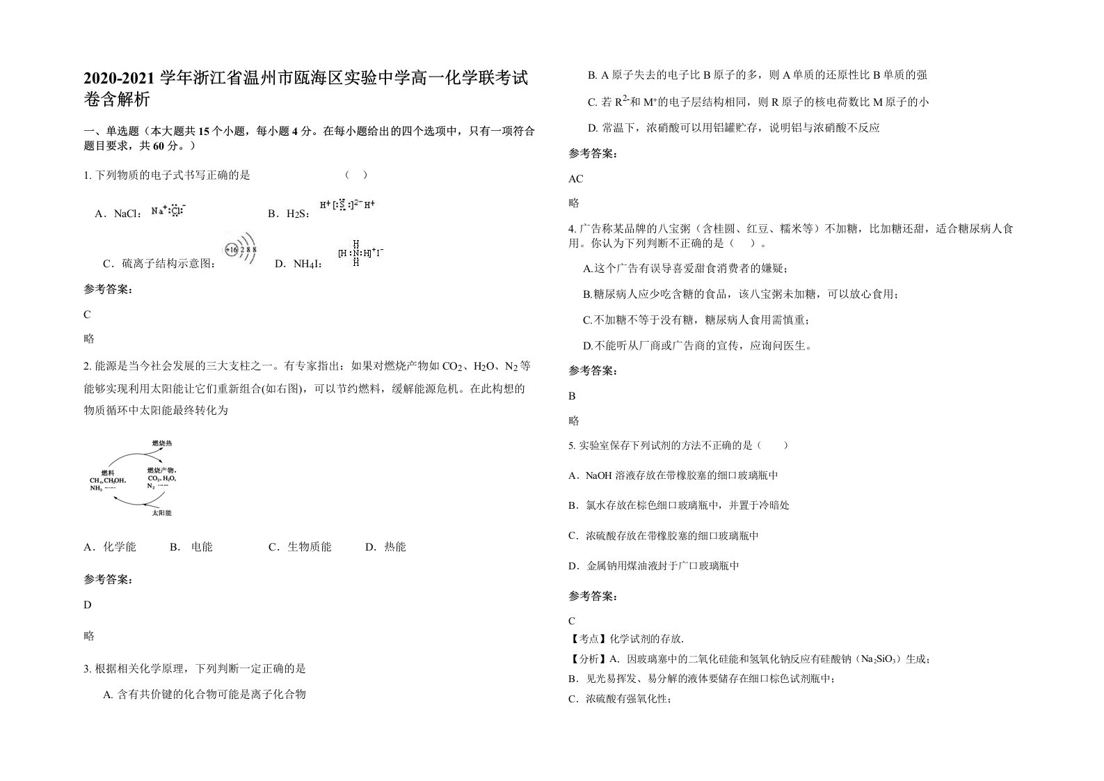 2020-2021学年浙江省温州市瓯海区实验中学高一化学联考试卷含解析