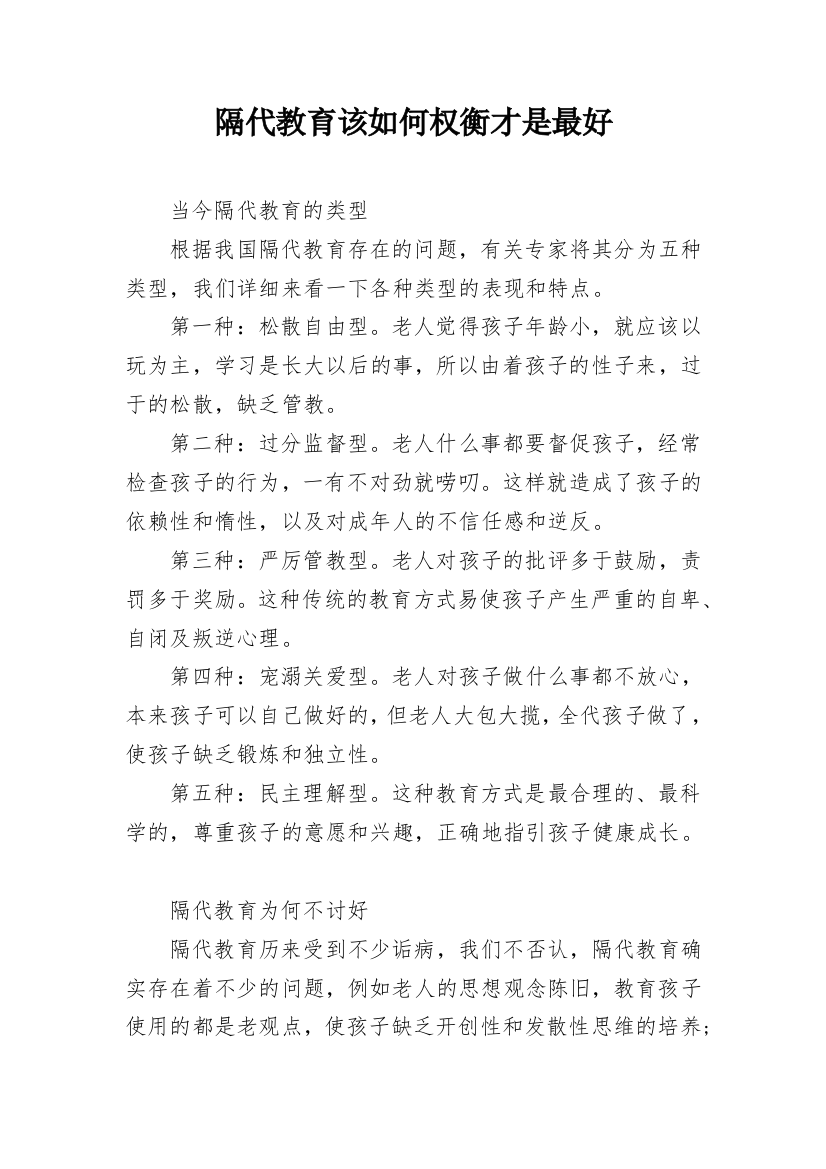 隔代教育该如何权衡才是最好