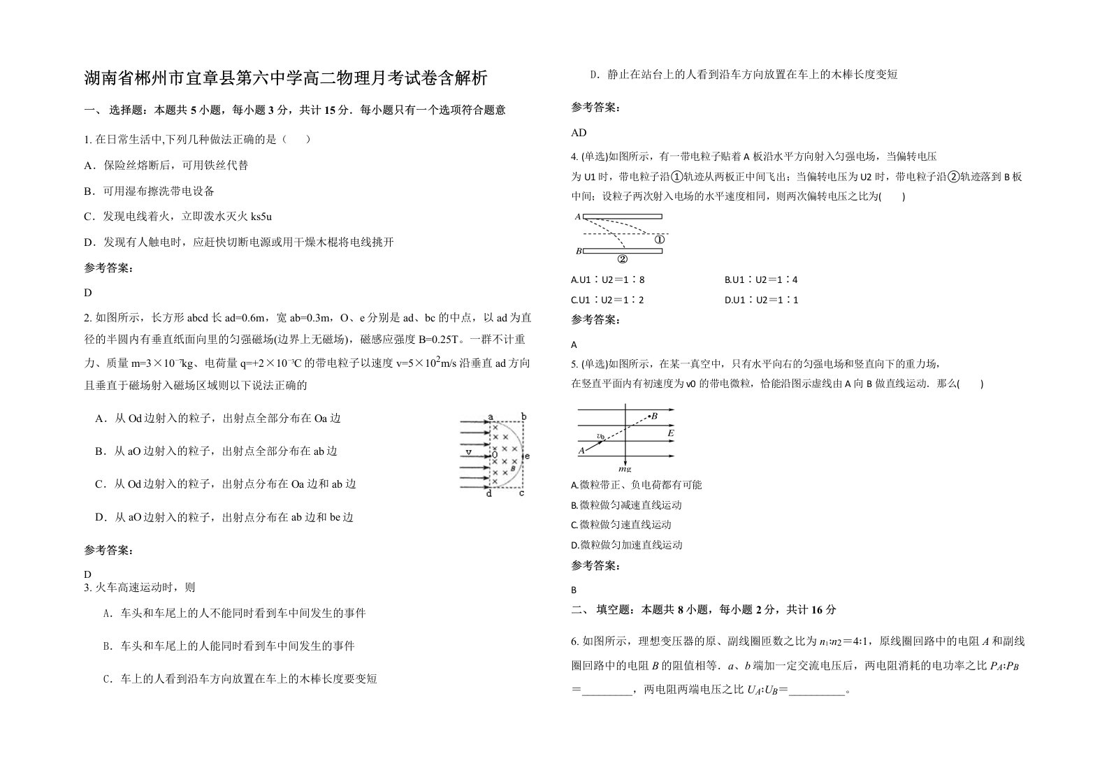 湖南省郴州市宜章县第六中学高二物理月考试卷含解析