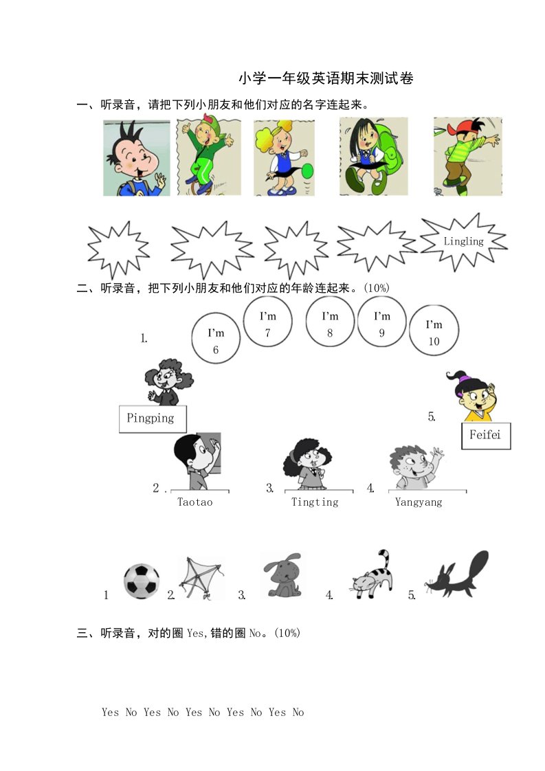 小学一年级英语期末测试卷(新