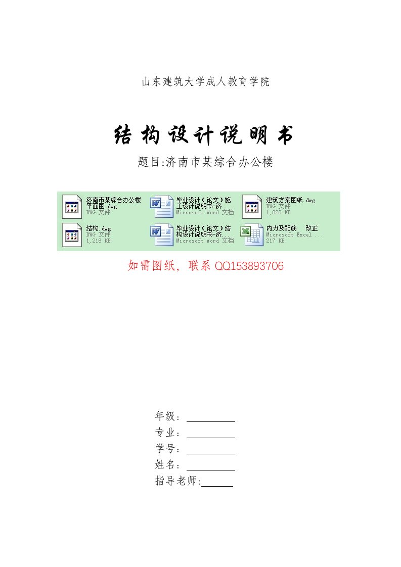 毕业设计（论文）结构设计说明书-济南市某综合办公楼施工组织设计