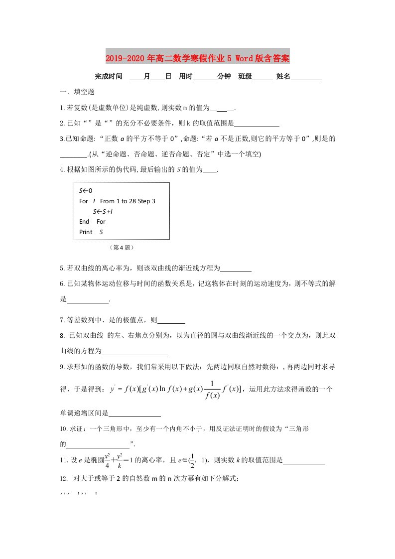 2019-2020年高二数学寒假作业5