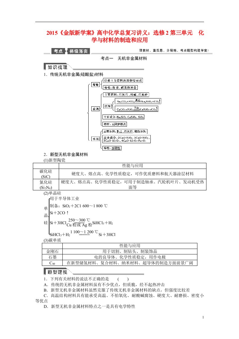 高考化学总复习讲义