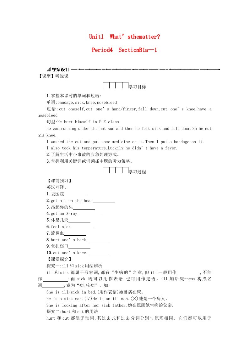 八年级英语下册Unit1What’sthematter（Period4SectionB1a—1）学案设计（新版）人教新目标版