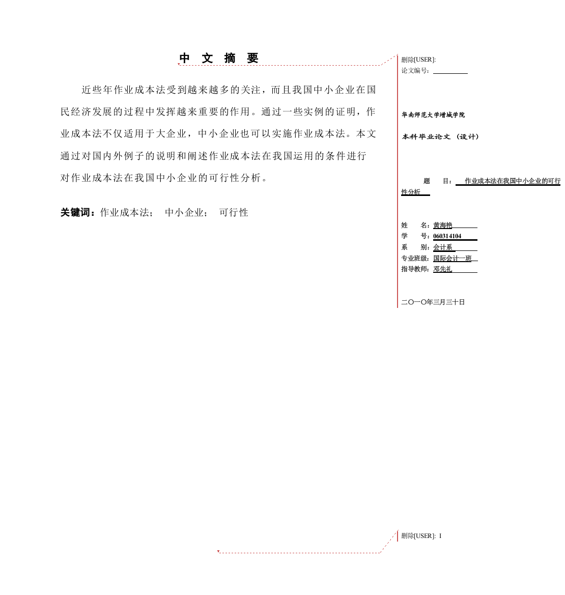 作业成本法在我国中小企业的可行性分析-管理学学士毕业论文