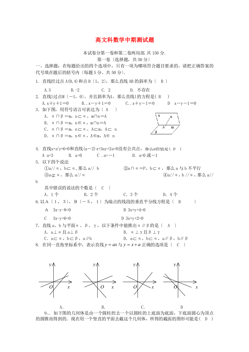 （整理版）高级文科数学中期测试题