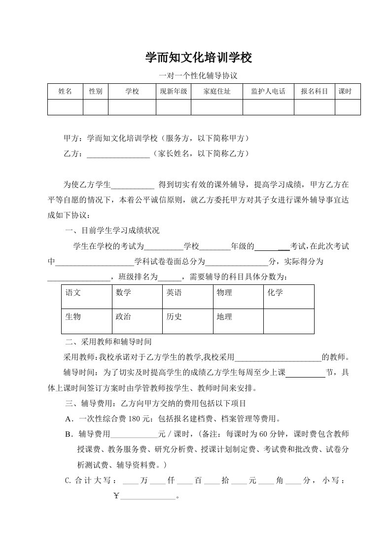 一对一个性化辅导协议2013最新版