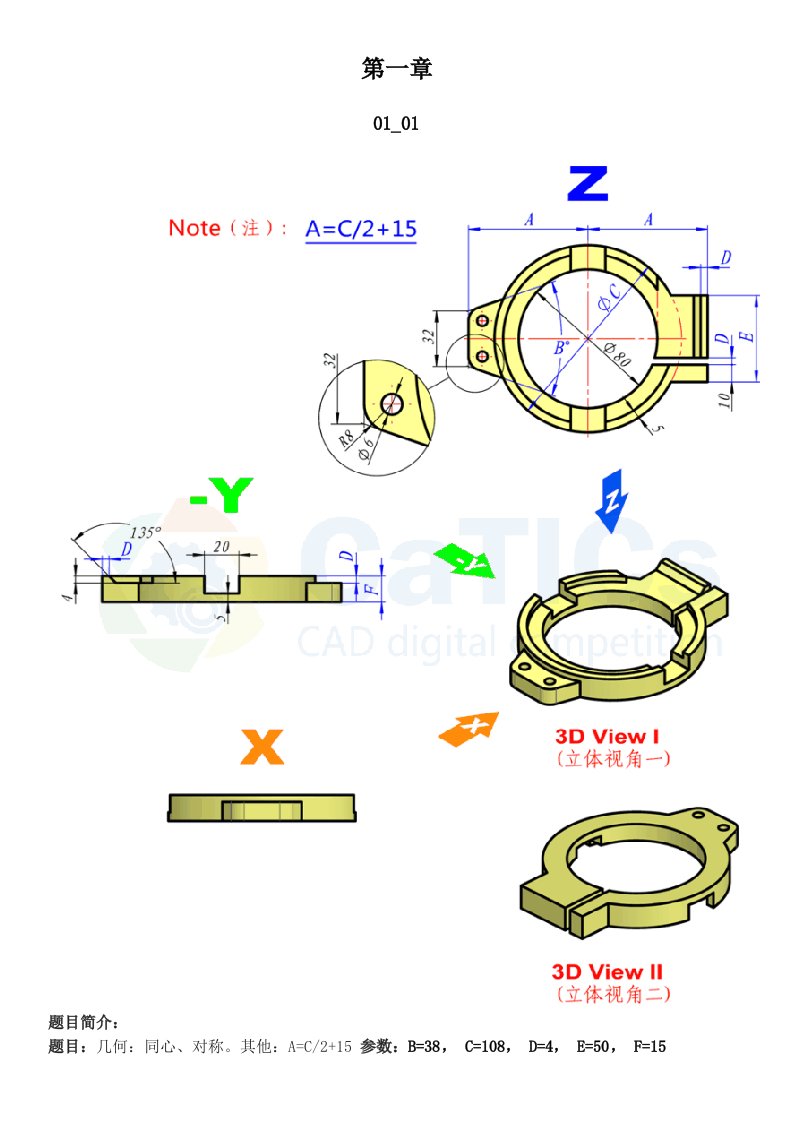 Solidworks竞赛题