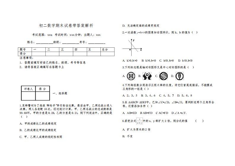 初二数学期末试卷带答案解析