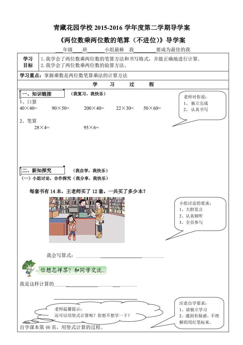 人教2011版小学数学三年级两位数乘两位数笔算乘法（不进位）导学案