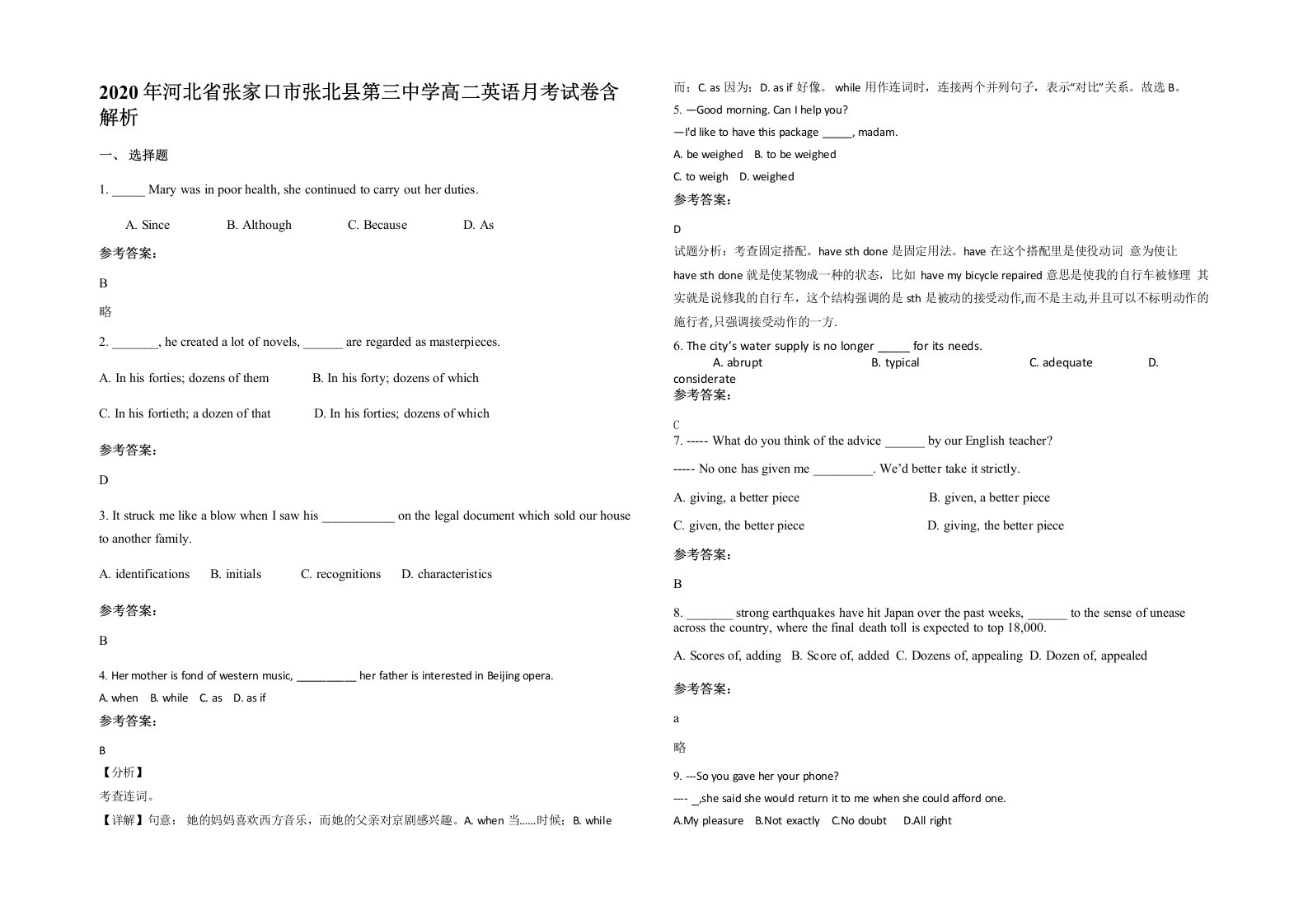 2020年河北省张家口市张北县第三中学高二英语月考试卷含解析