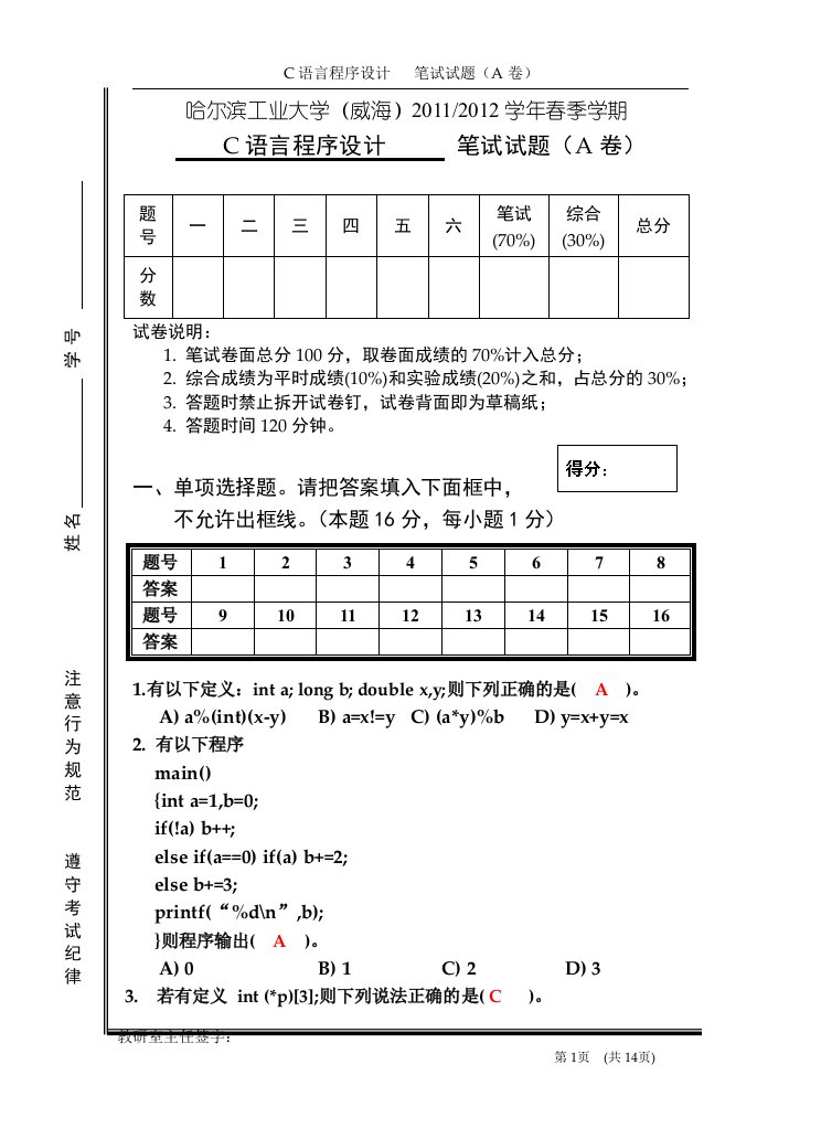 哈尔滨工业大学