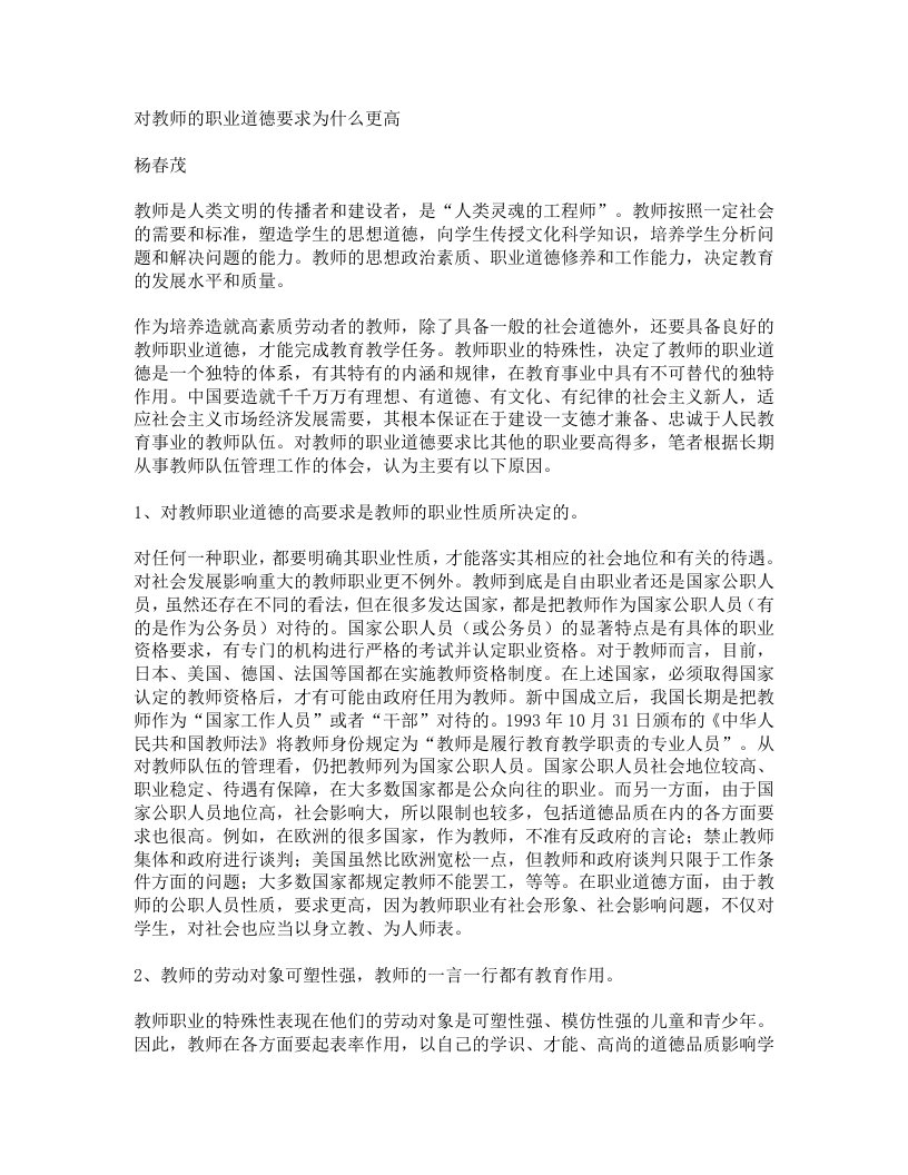 对教师的职业道德要求为什么更高