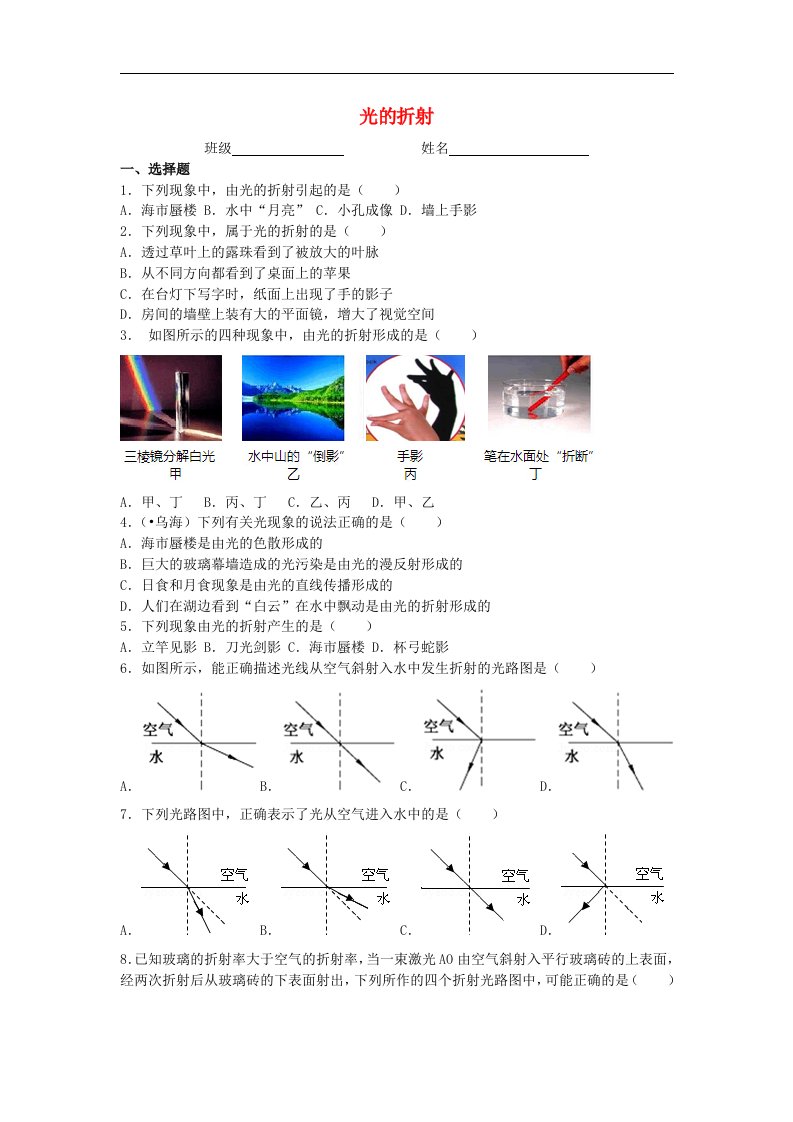 江苏省南京市扬子一中八级物理上册