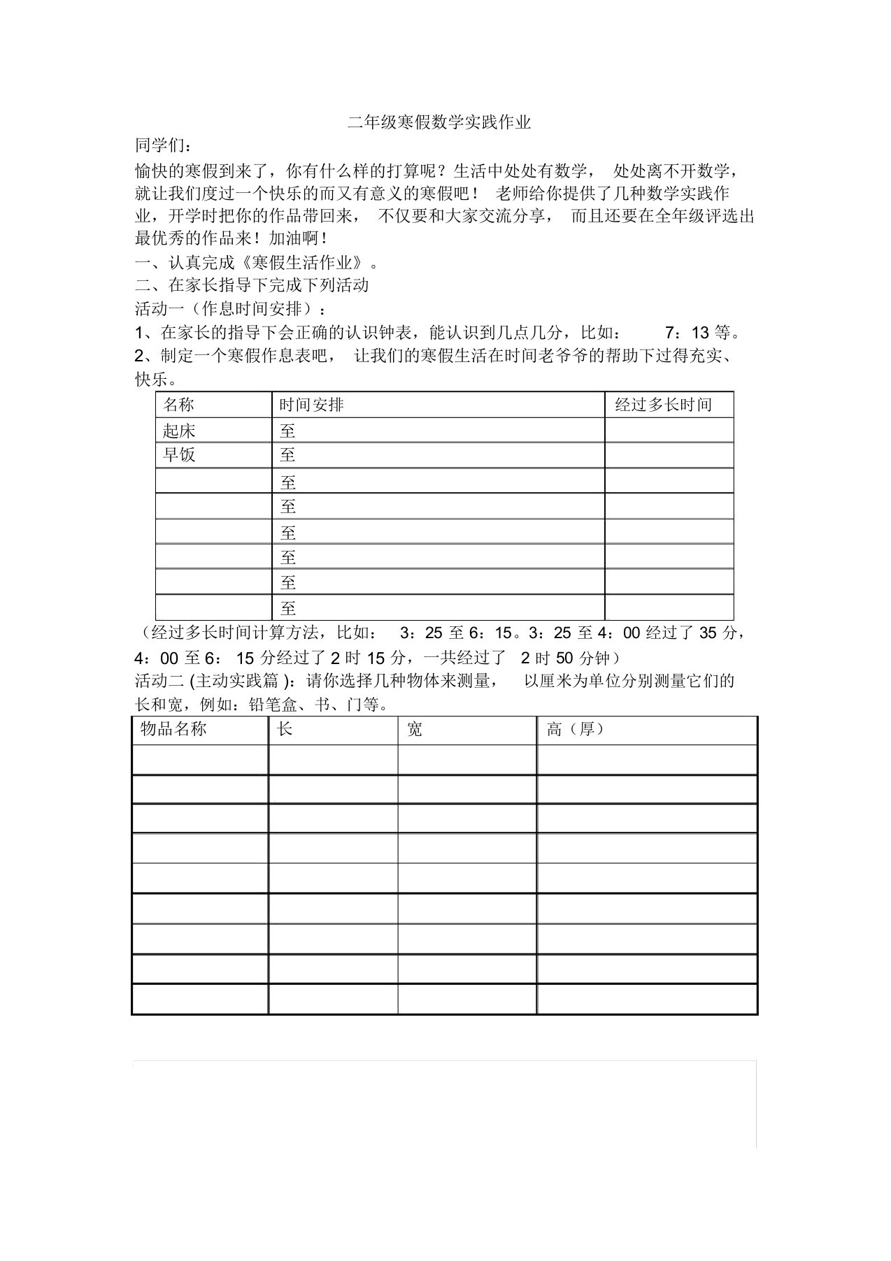 二年级寒假数学实践作业