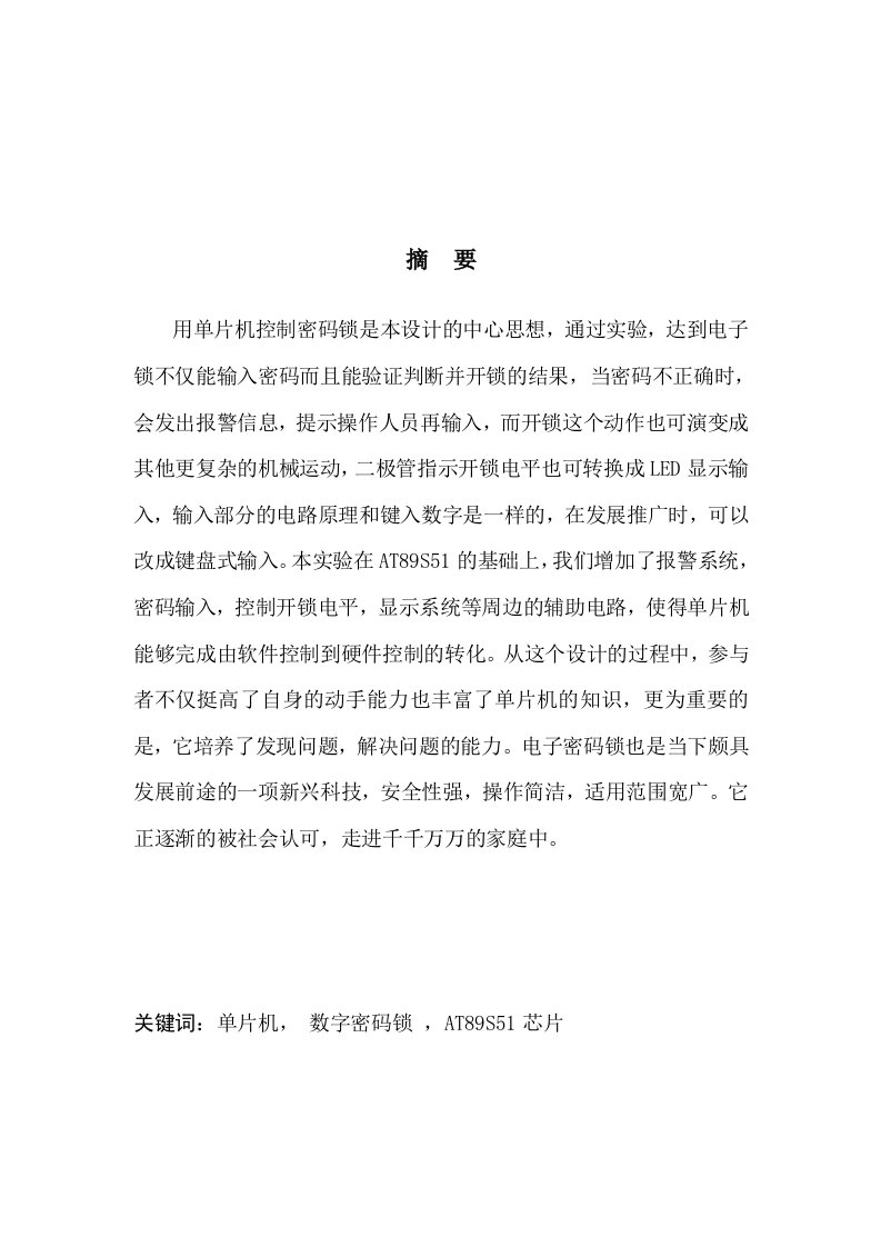 数字密码锁的软件设计设计