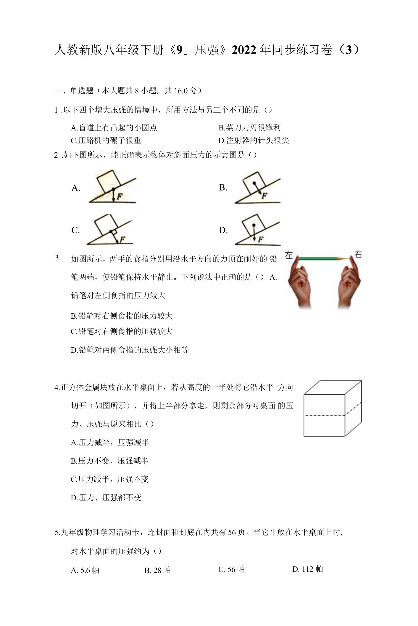 人教新版八年级下册《9.1