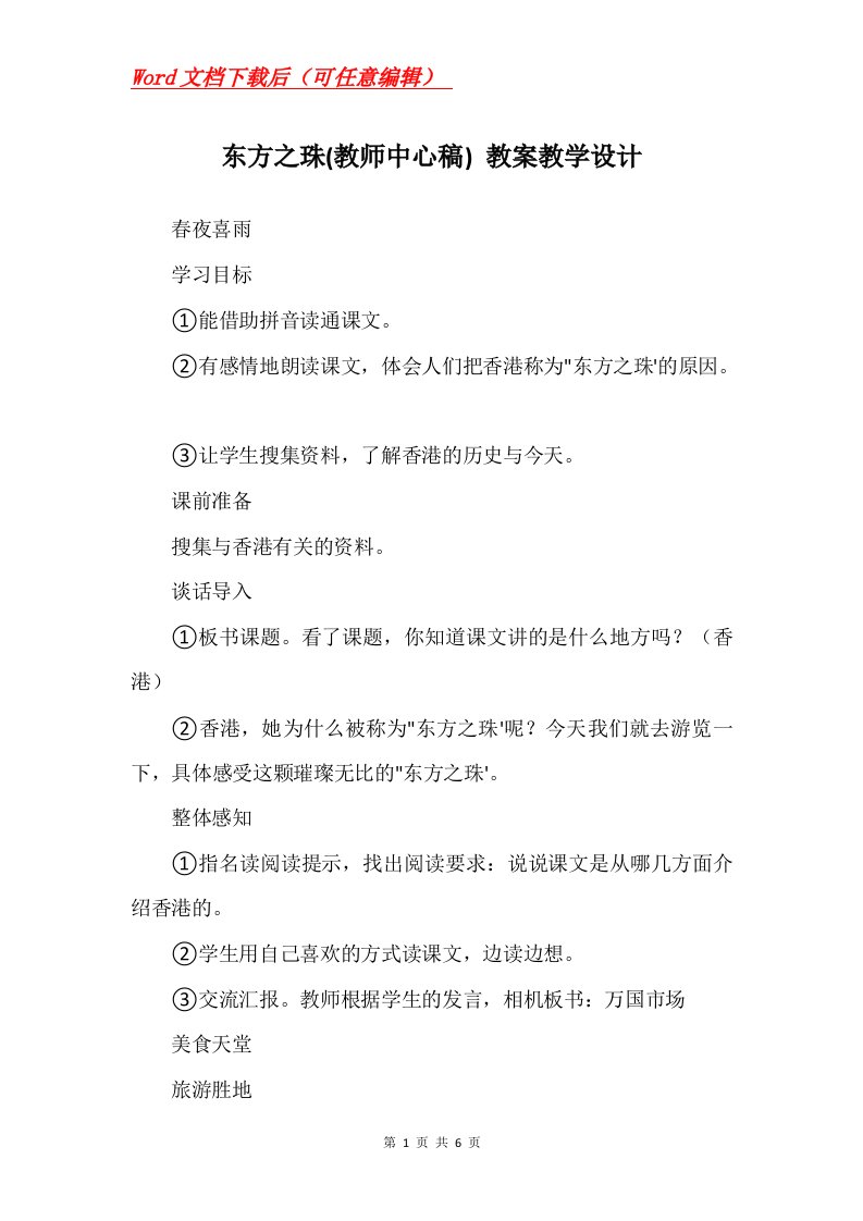 东方之珠教师中心稿教案教学设计