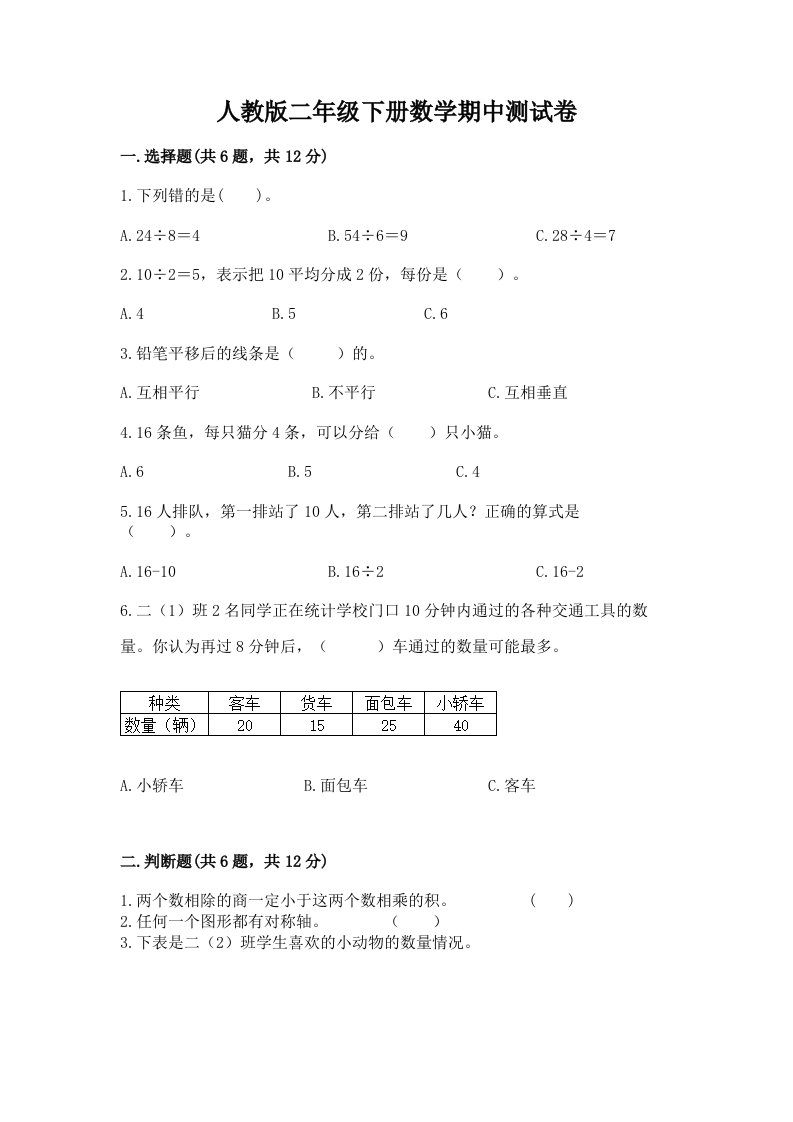 人教版二年级下册数学期中测试卷及答案【各地真题】