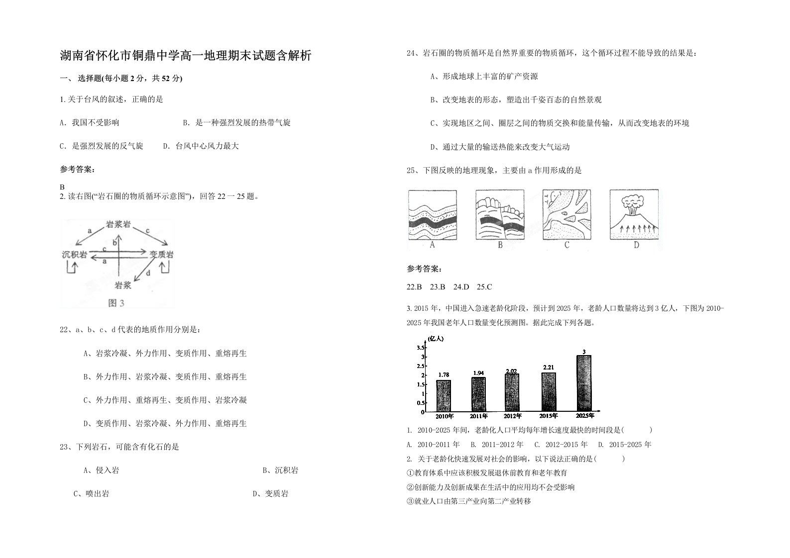 湖南省怀化市铜鼎中学高一地理期末试题含解析