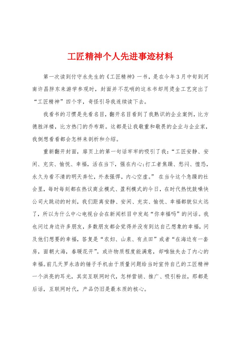 工匠精神个人先进事迹材料