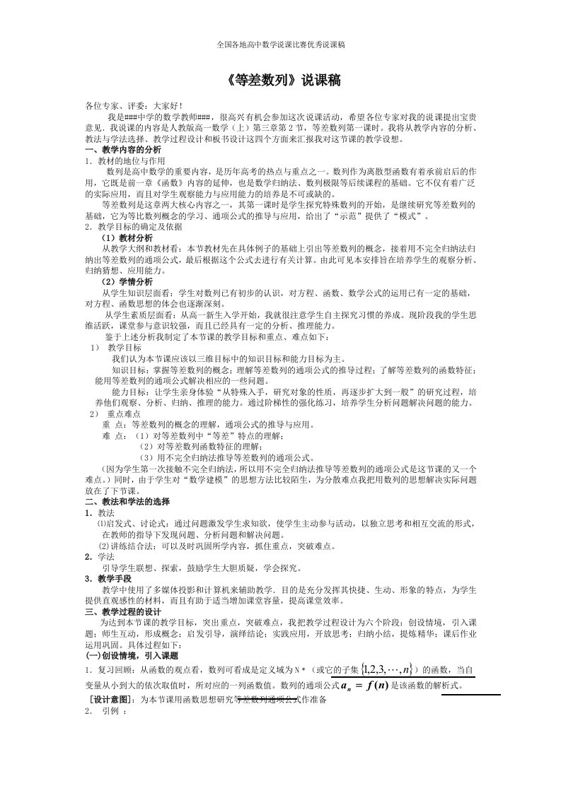 高中数学优秀教学设计及说课稿《