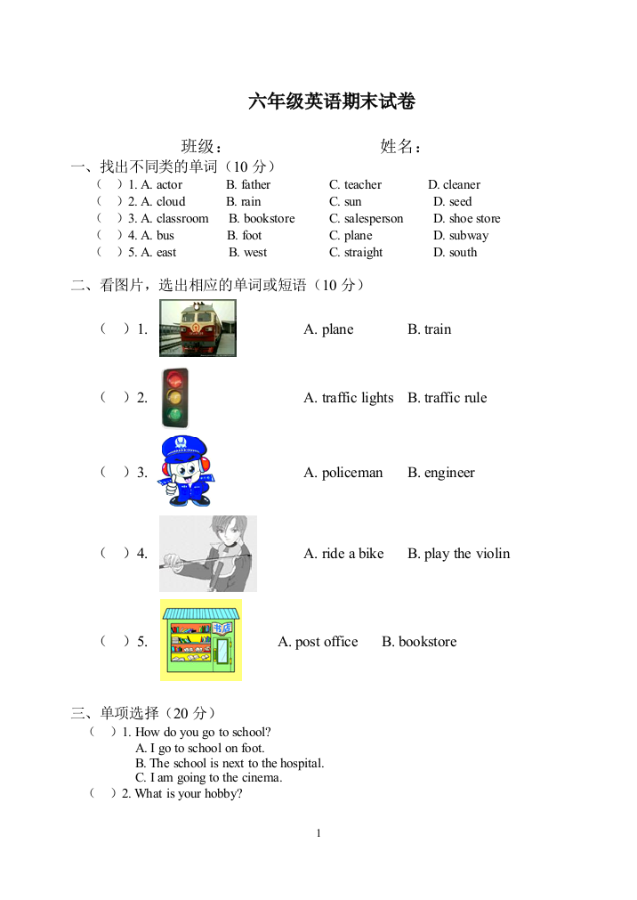 2012年人教版PEP六年级英语上册期末试卷含答案