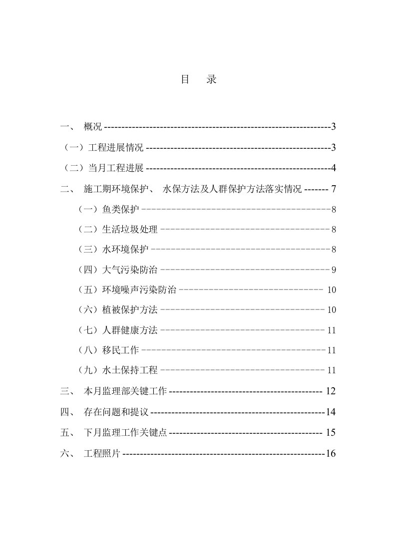 环境监理月报模板