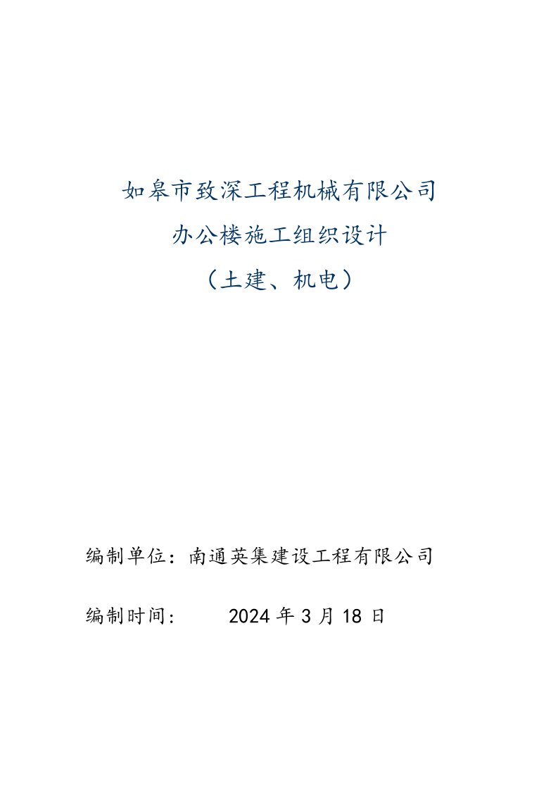 江苏某三层框架结构办公楼施工组织设计