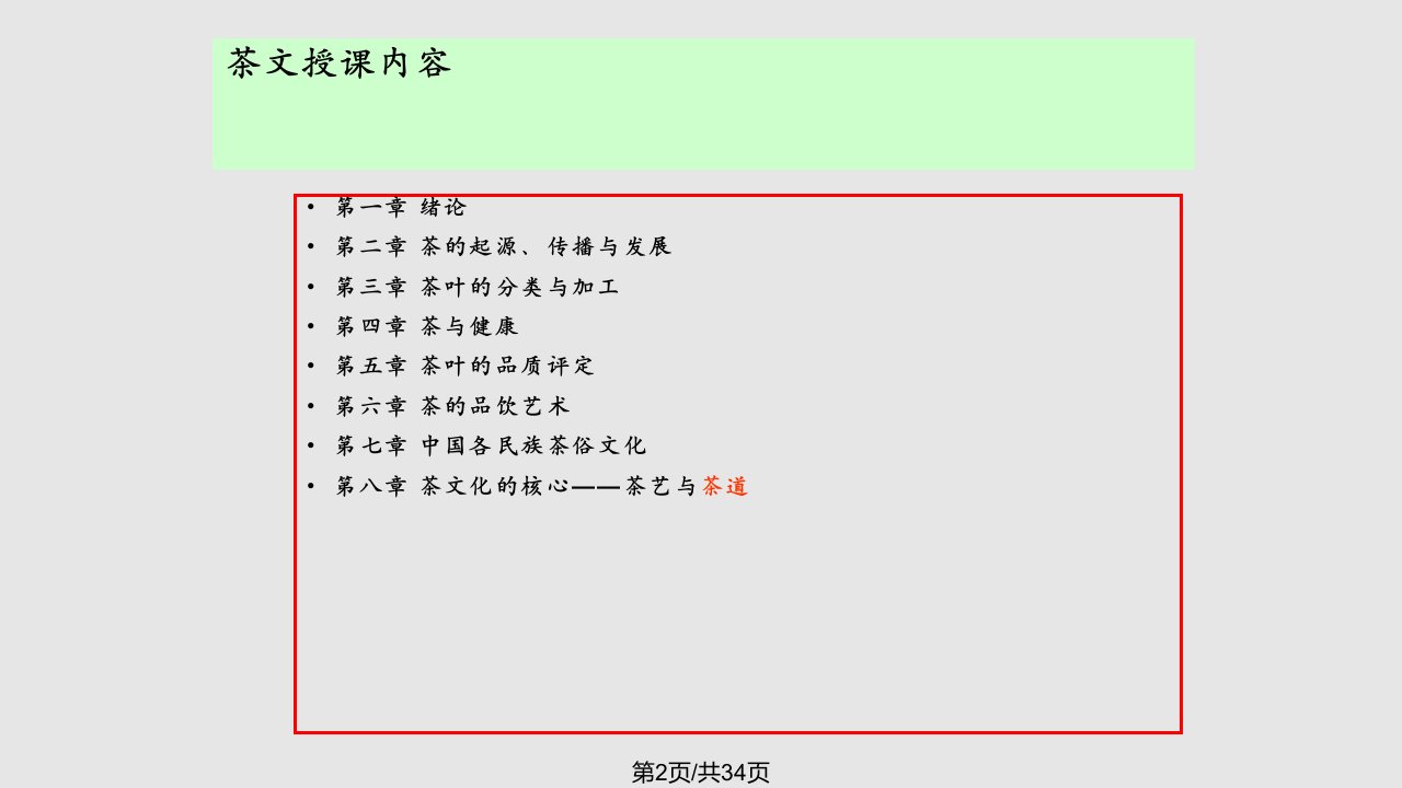 茶叶的分类与加工