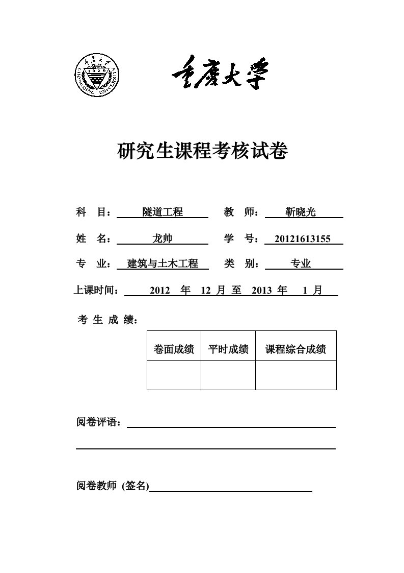 盾构法隧道施工