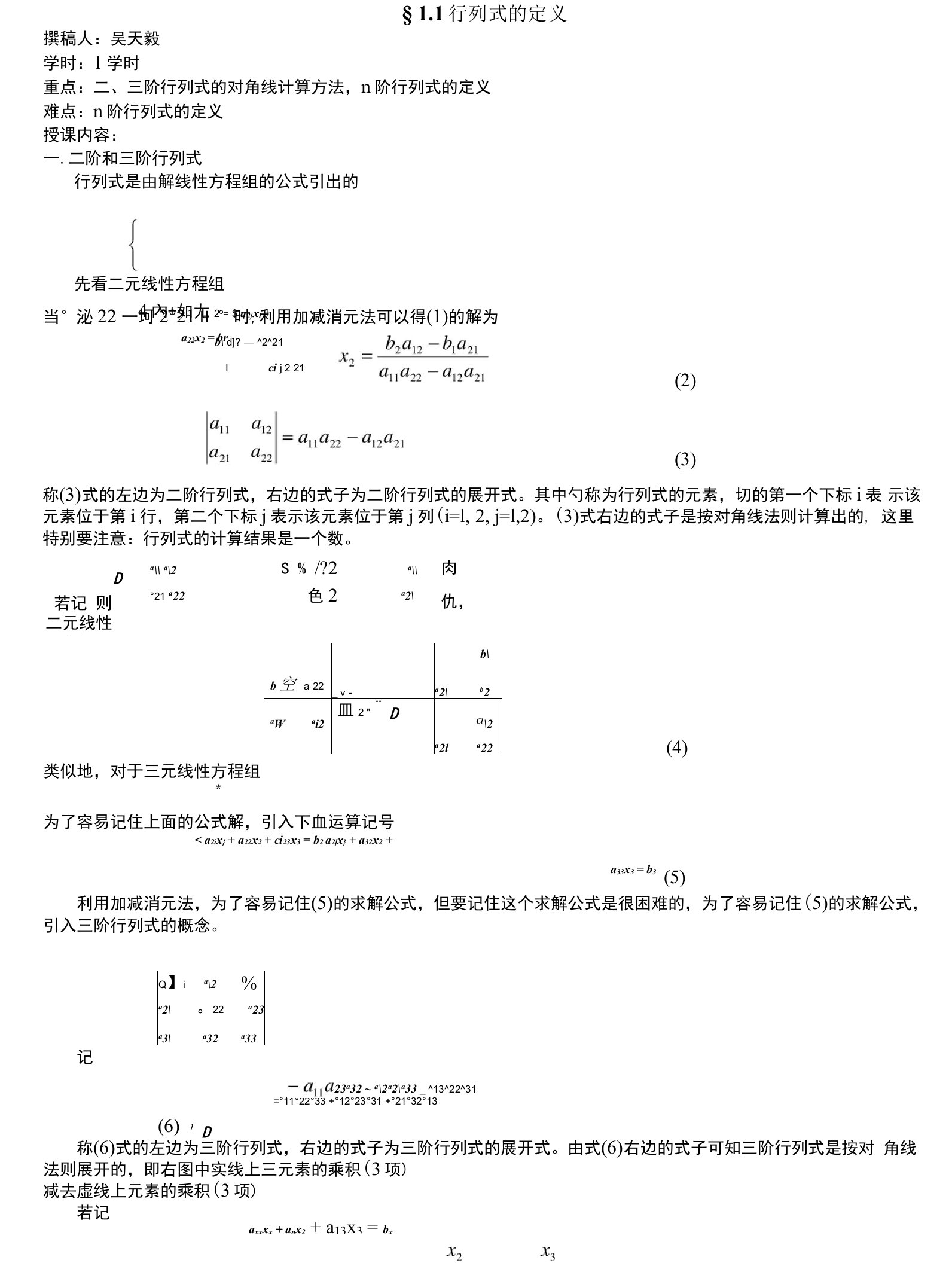 线性代数—授课教案